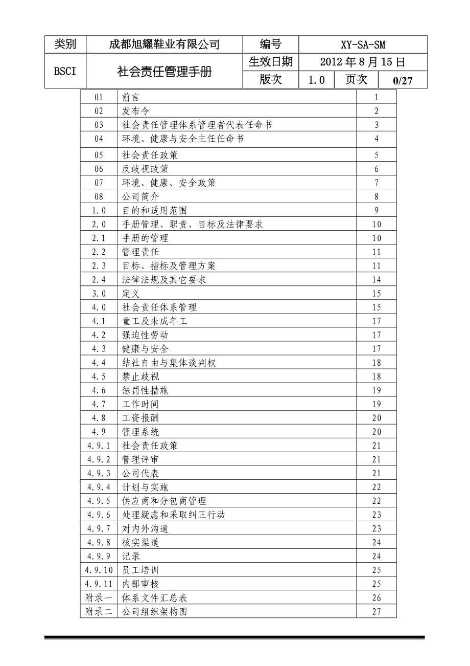 专题资料（2021-2022年）090616BSCI社会责任管理手册_第1页