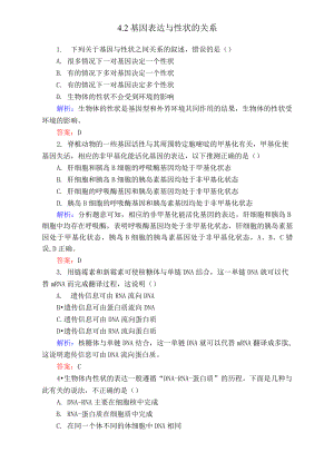 2019新教材 4.2 基因表達(dá)與性狀的關(guān)系習(xí)題(含詳解答案)