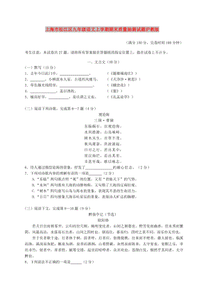 上海市松江区九年级语文上学期期末质量抽测试题沪教版