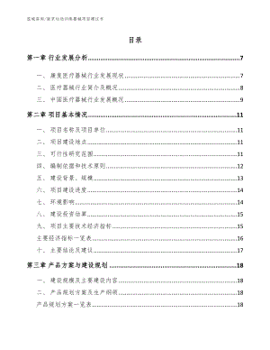 南京运动训练器械项目建议书（参考范文）