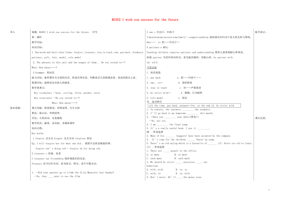 九年级英语下册 Module 10 My future life Unit 2 I wish you success for the future教案1 外研版_第1页