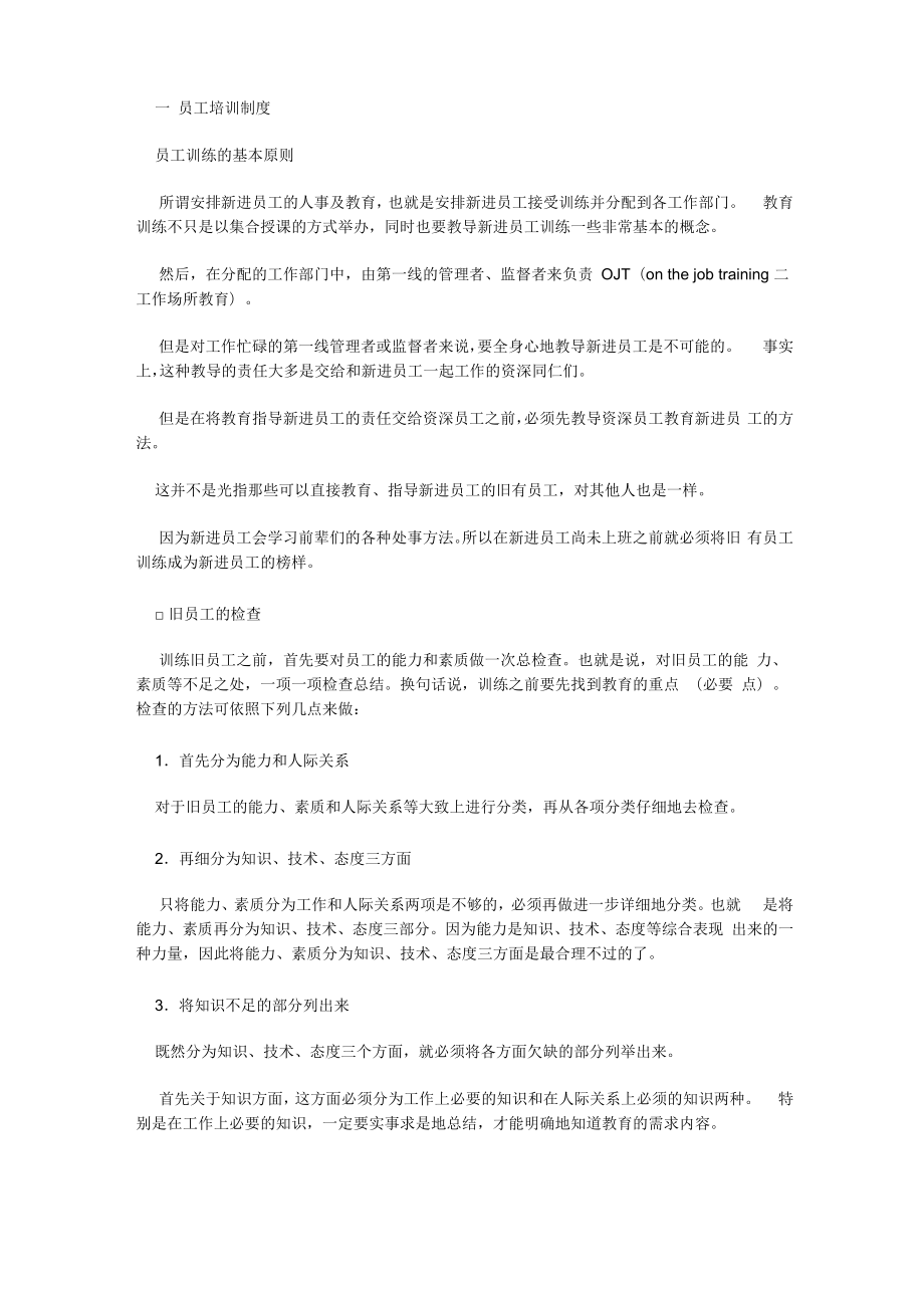 員工培訓制度(免費)_第1頁