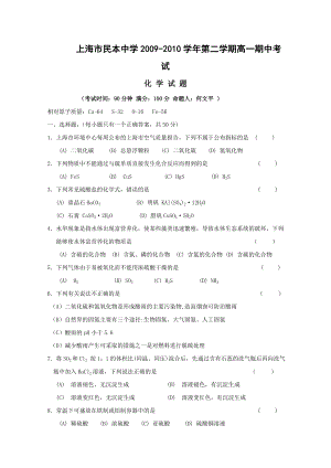 上海市民本中学高一下学期期中考试（化学含答案）