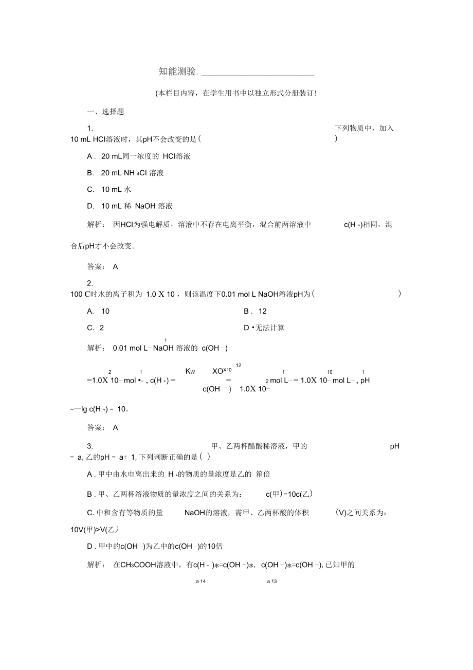 中和滴定基本操作_第1页