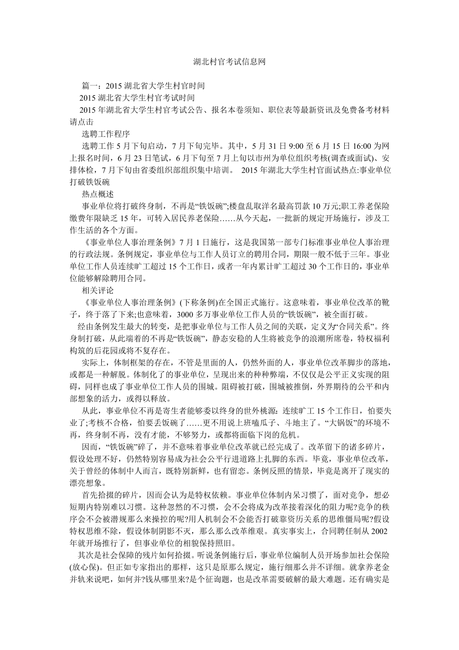 湖北村官考试信息网_第1页