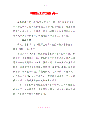 班主任工作計(jì)劃 高一