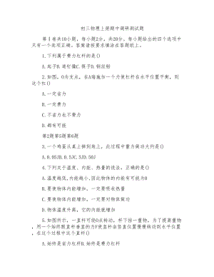 初三物理上册期中调研测试题