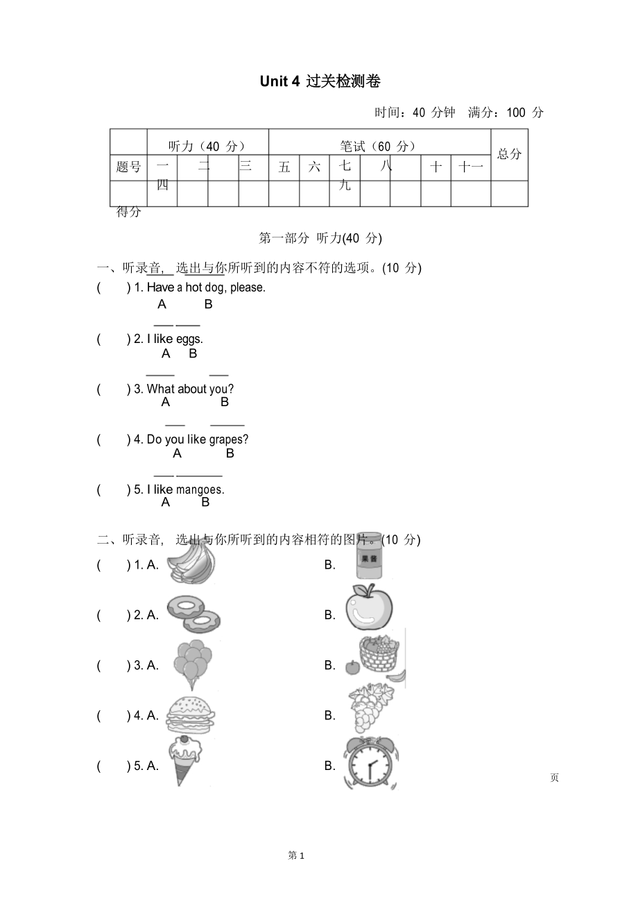 小學(xué)三年級(jí)下冊(cè)英語(yǔ)人教精通版 Unit 4單元檢測(cè)卷Unit 4過(guò)關(guān)檢測(cè)卷_第1頁(yè)