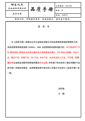 品质手册2013版-亿杰(最新版)