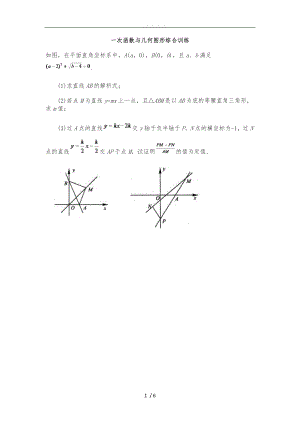 一次函数几何专题综合训练1