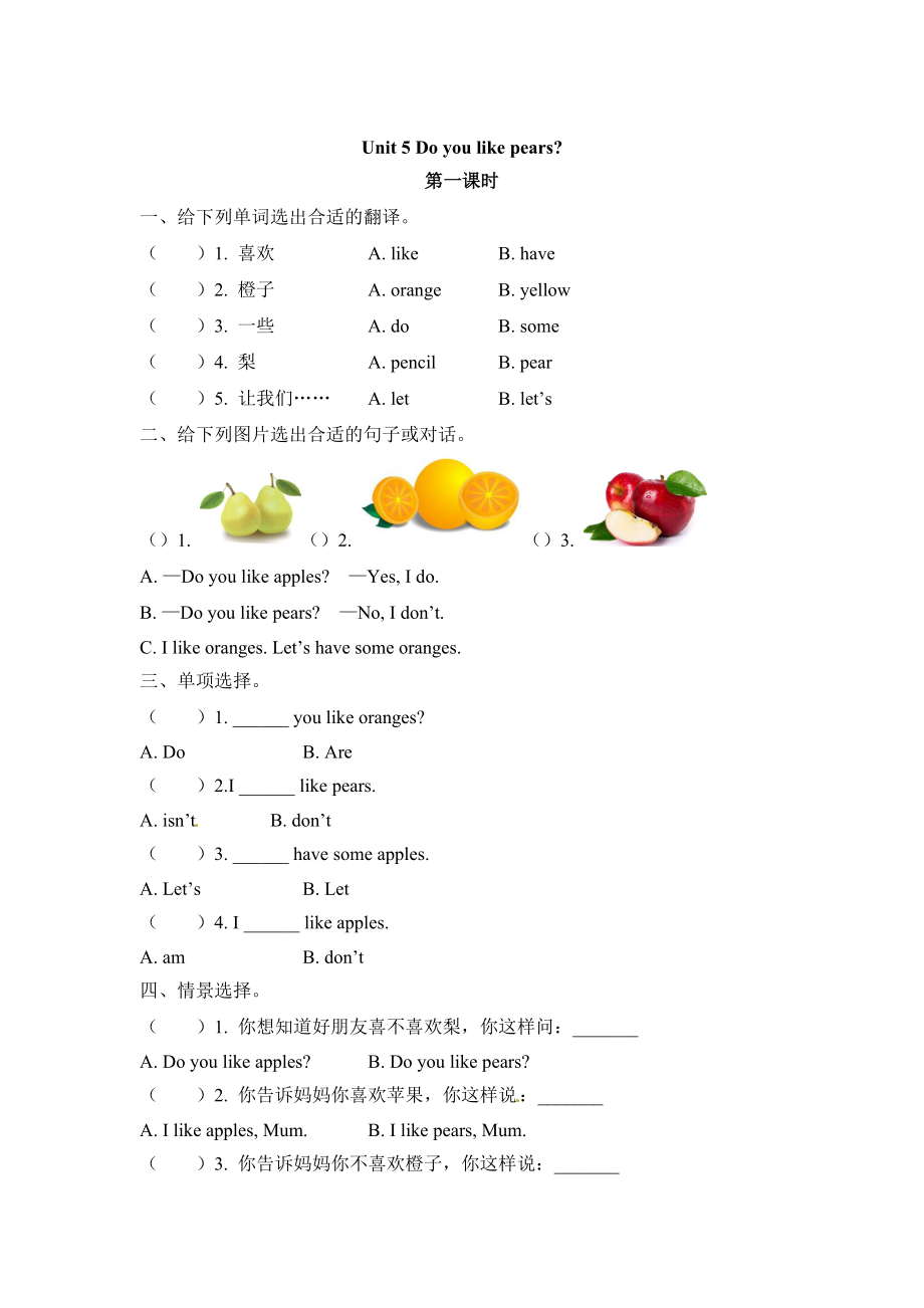 pep三年級(jí)下冊(cè)Unit 5課時(shí)練習(xí)題及答案_第1頁