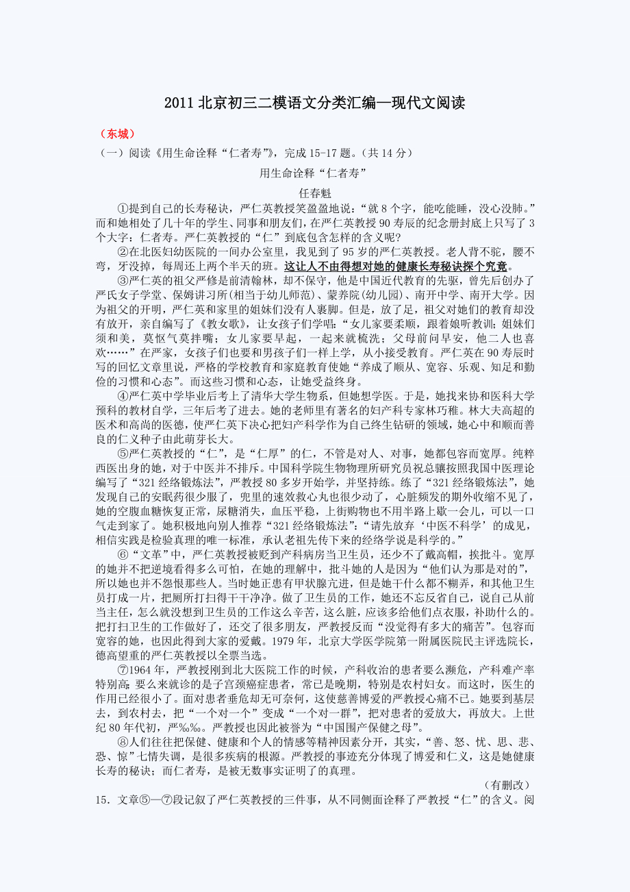北京中考二模语文知识点分类汇编现代文阅读_第1页