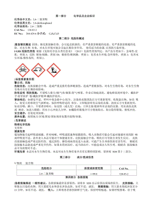 2-4-二氯苯酚安全技术说明书MSDS