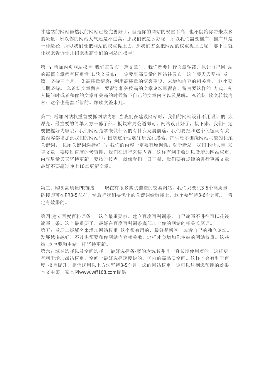 提高网站权重捷径_第1页