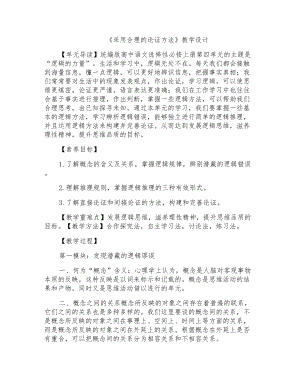 《采用合理的論證方法》教學(xué)設(shè)計(jì)2