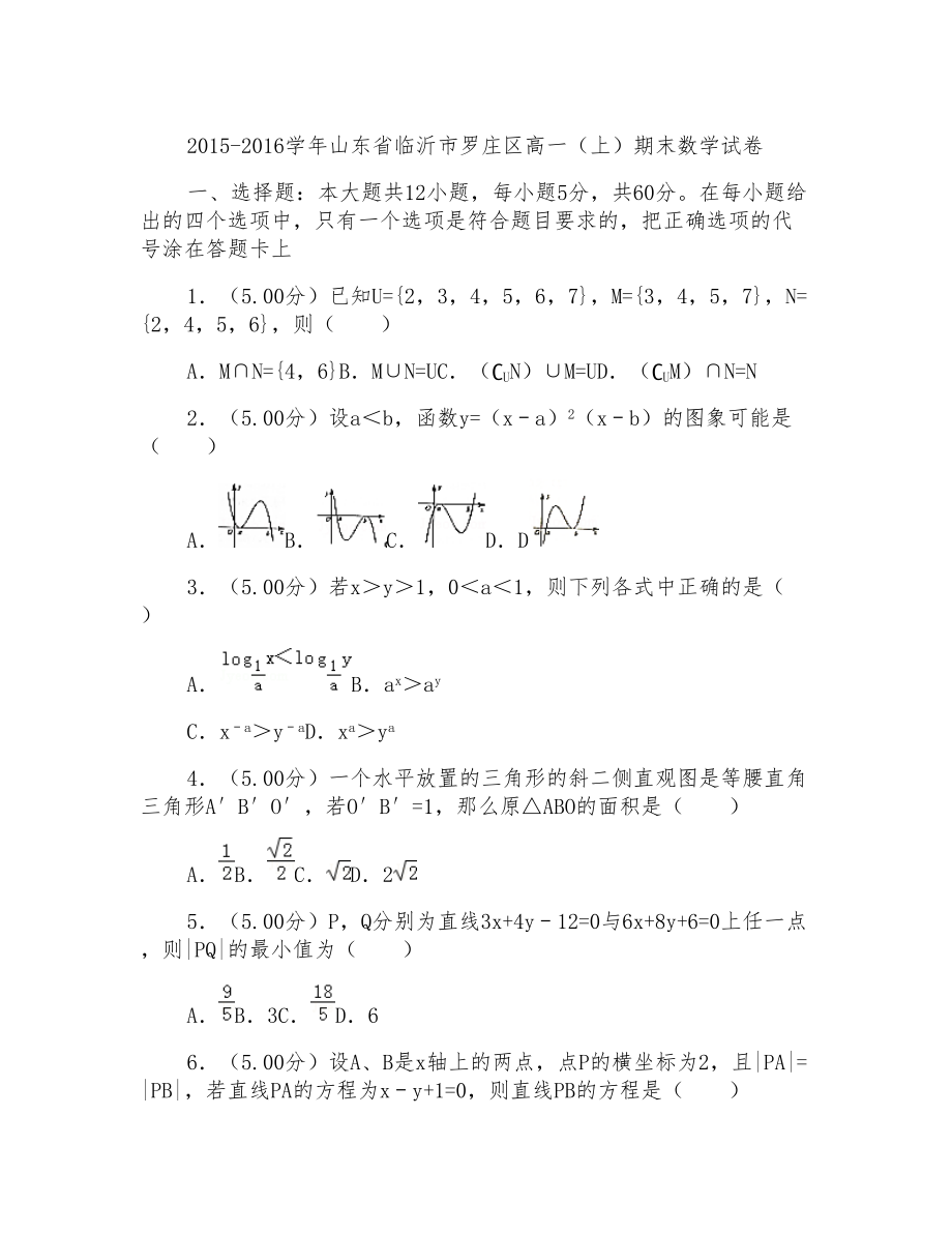 2015-2016學(xué)年山東省臨沂市羅莊區(qū)高一上學(xué)期期末數(shù)學(xué)試卷和解析_第1頁(yè)