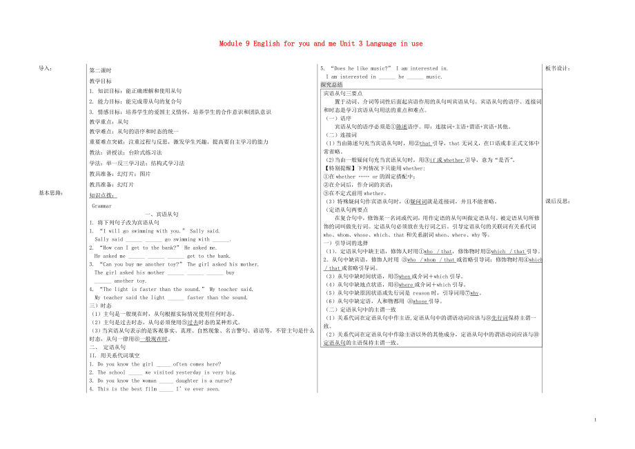 九年級(jí)英語下冊(cè) Module 9 English for you and me Unit 3 Language in use教案2 外研版_第1頁