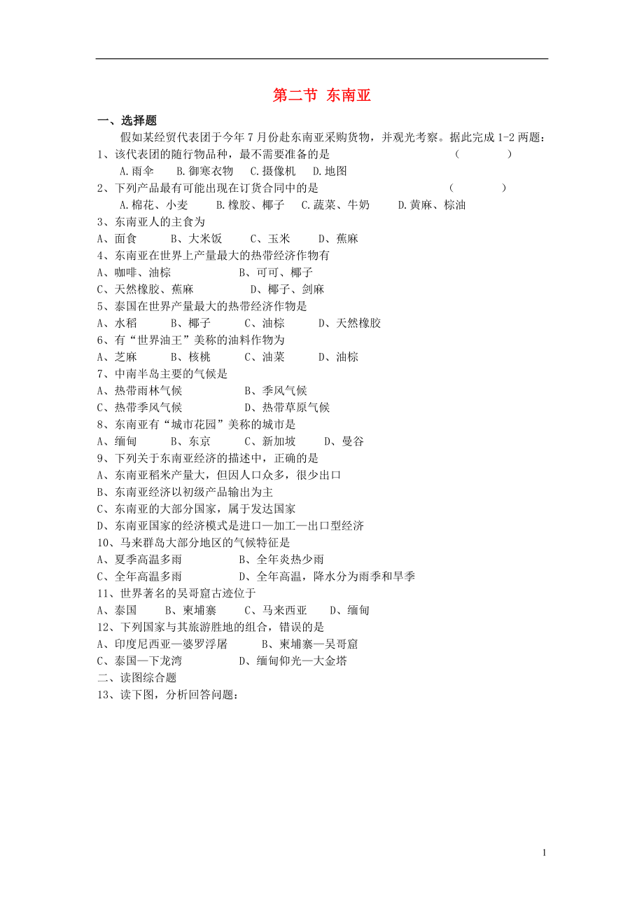 七年級(jí)地理下冊(cè) 第七章 了解地區(qū) 第二節(jié) 南亞課時(shí)訓(xùn)練 （新版）湘教版_第1頁(yè)