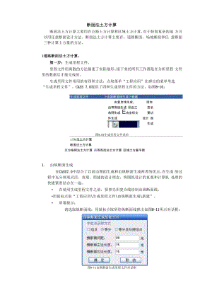 断面法测土方应用