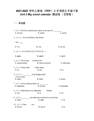 小學(xué)英語五年級(jí)下冊(cè)Unit 3 My school calendar 測(cè)試卷