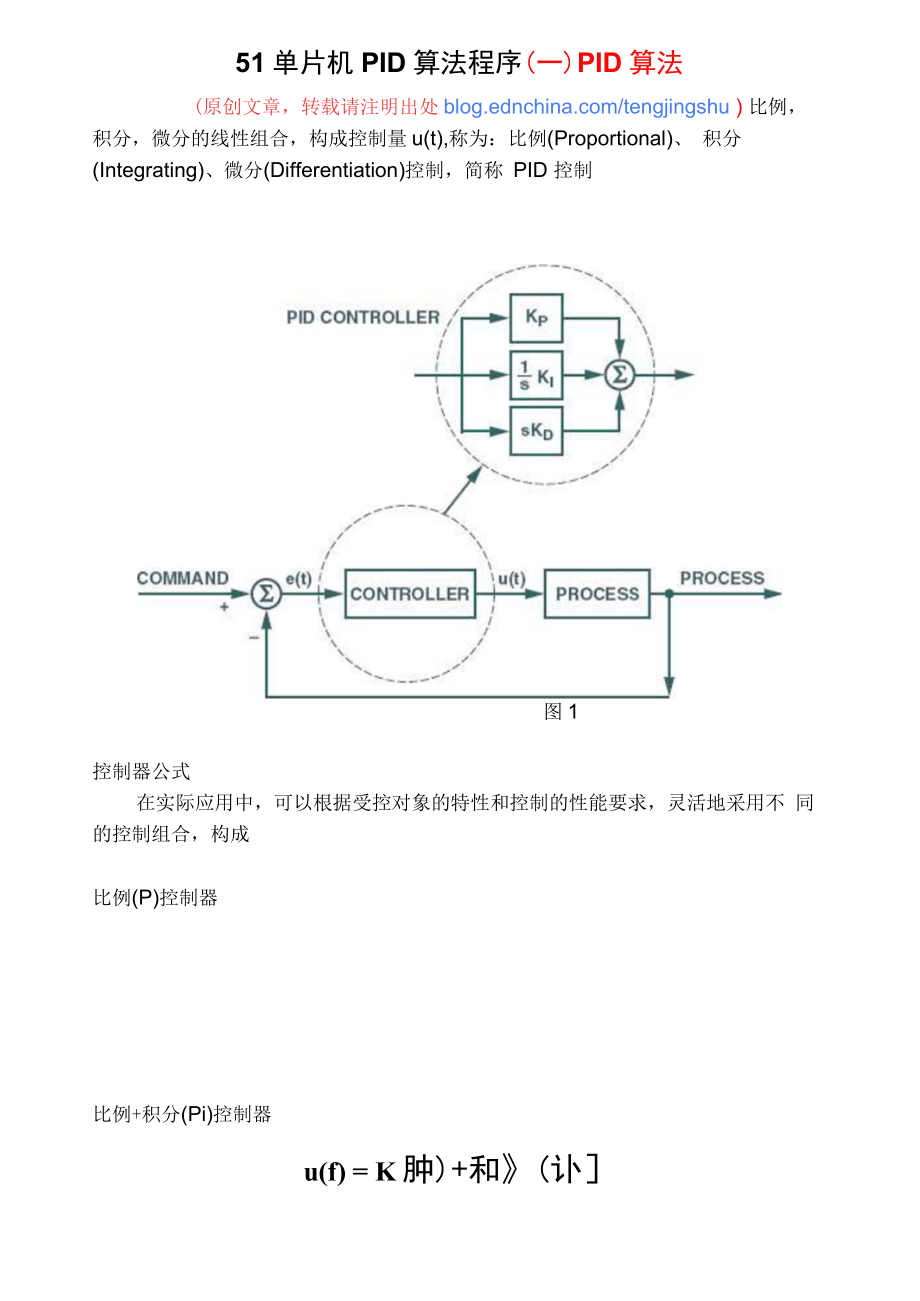 51单片机PID算法程序增量式PID控制算法要点_第1页