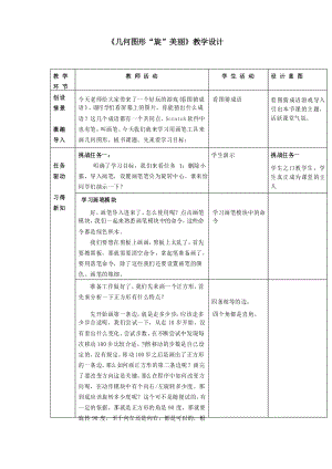 小學(xué)信息技術(shù)_《幾何圖形“旋”美麗》教學(xué)設(shè)計(jì)學(xué)情分析教材分析課后反思