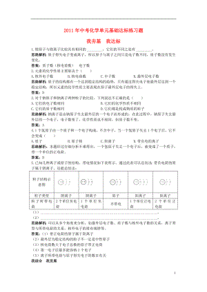 2021年中考化學(xué)單元基礎(chǔ)達(dá)標(biāo)練習(xí)題 第四單元課題3 離子（含教師版解析）