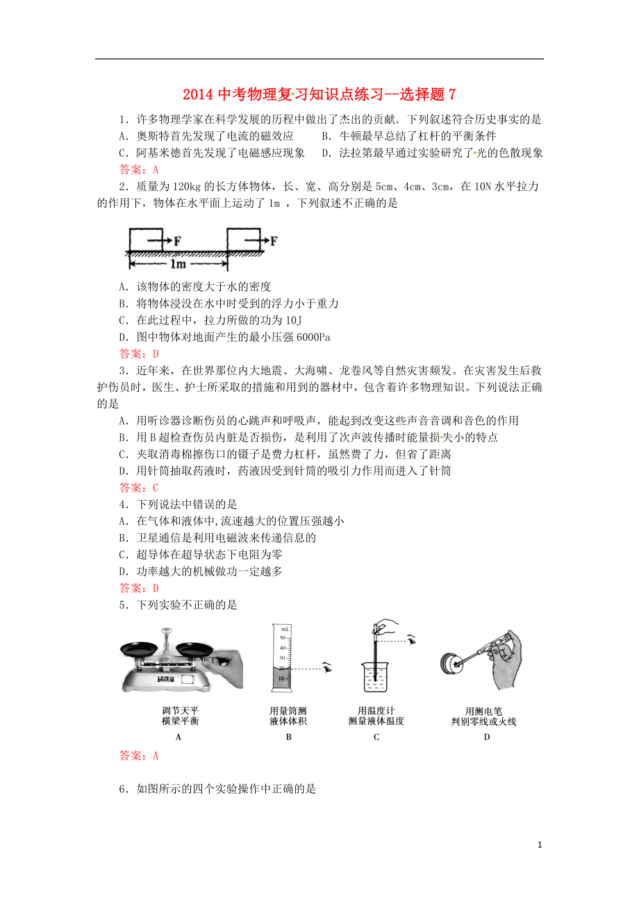 2021中考物理 知識點復習練習 選擇題7_第1頁