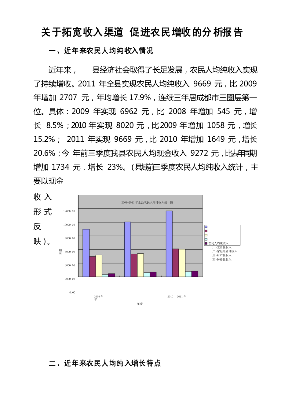 拓寬收入渠道 促進(jìn)農(nóng)民增收_第1頁