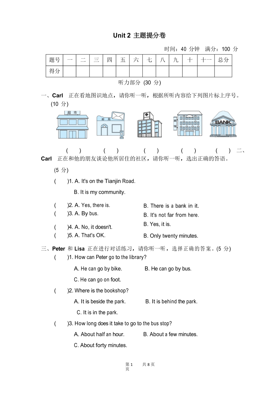 小學(xué)六年級下冊英語R-精通版 期末復(fù)習(xí)Unit 2主題提分卷 6年級(R-JT版)_第1頁