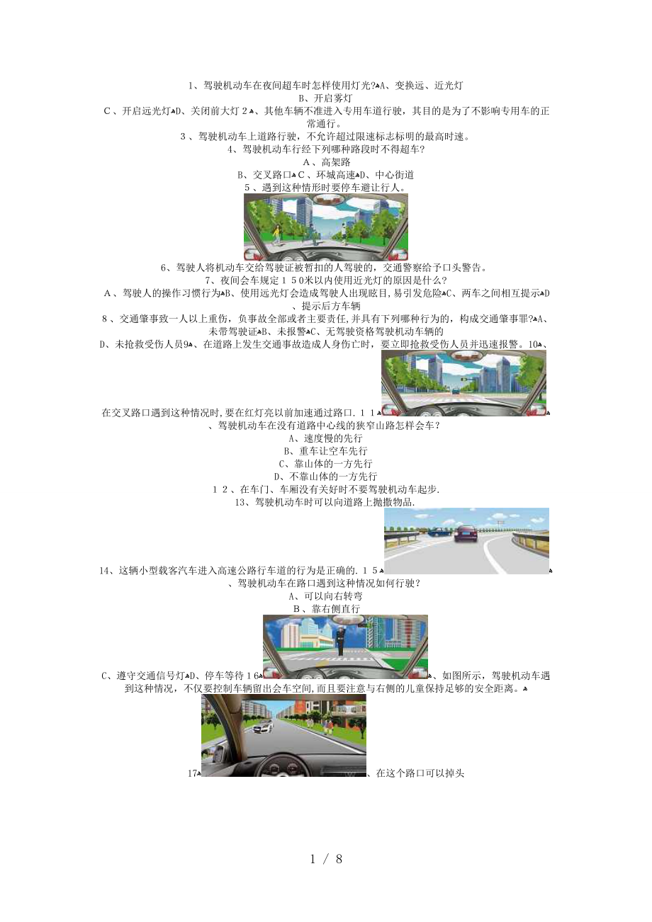 2009永成市交规模拟考试大货车题库_第1页