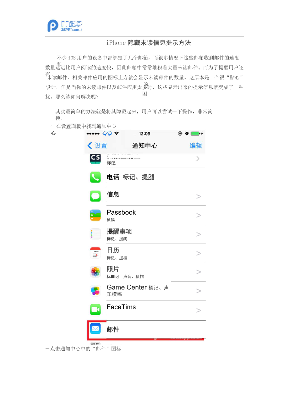 iphone隐藏未读信息提示方法_第1页