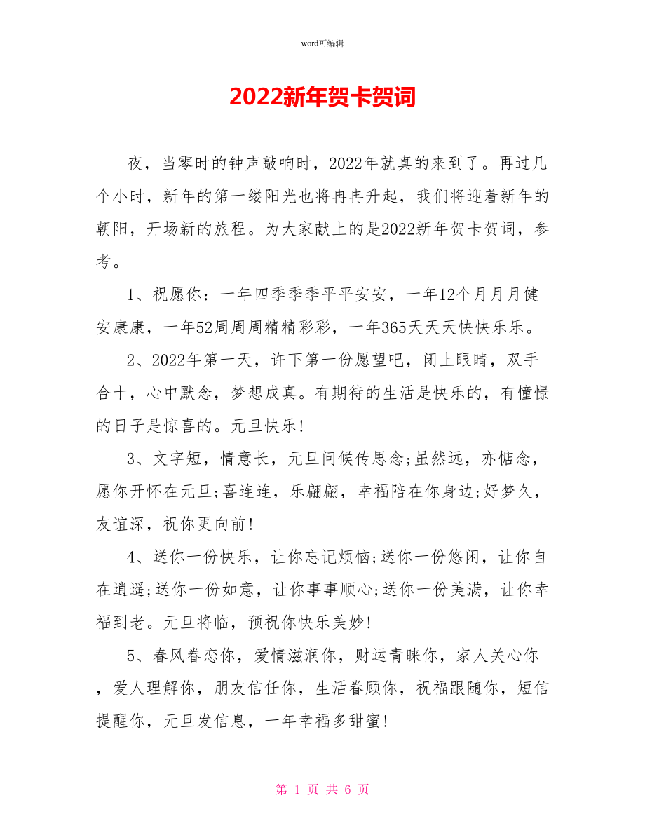 2022新年贺卡贺词_第1页