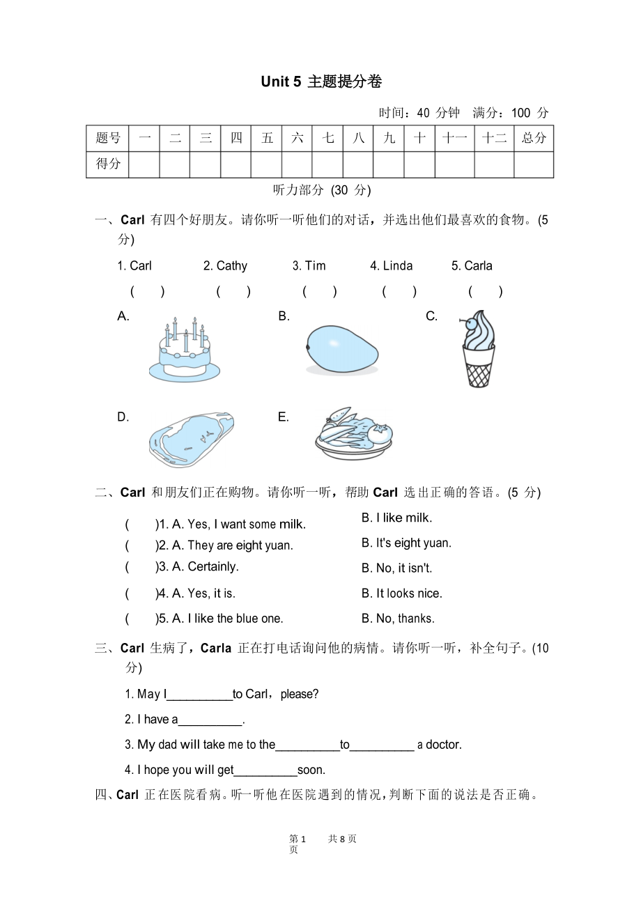 小學(xué)六年級(jí)下冊(cè)英語R-精通版 期末復(fù)習(xí)Unit 5主題提分卷 6年級(jí)(R-JT版)_第1頁