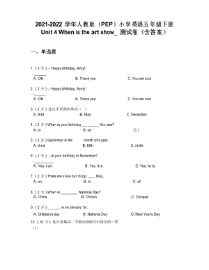 小學(xué)英語(yǔ)五年級(jí)下冊(cè)Unit 4 When is the art show_ 測(cè)試卷