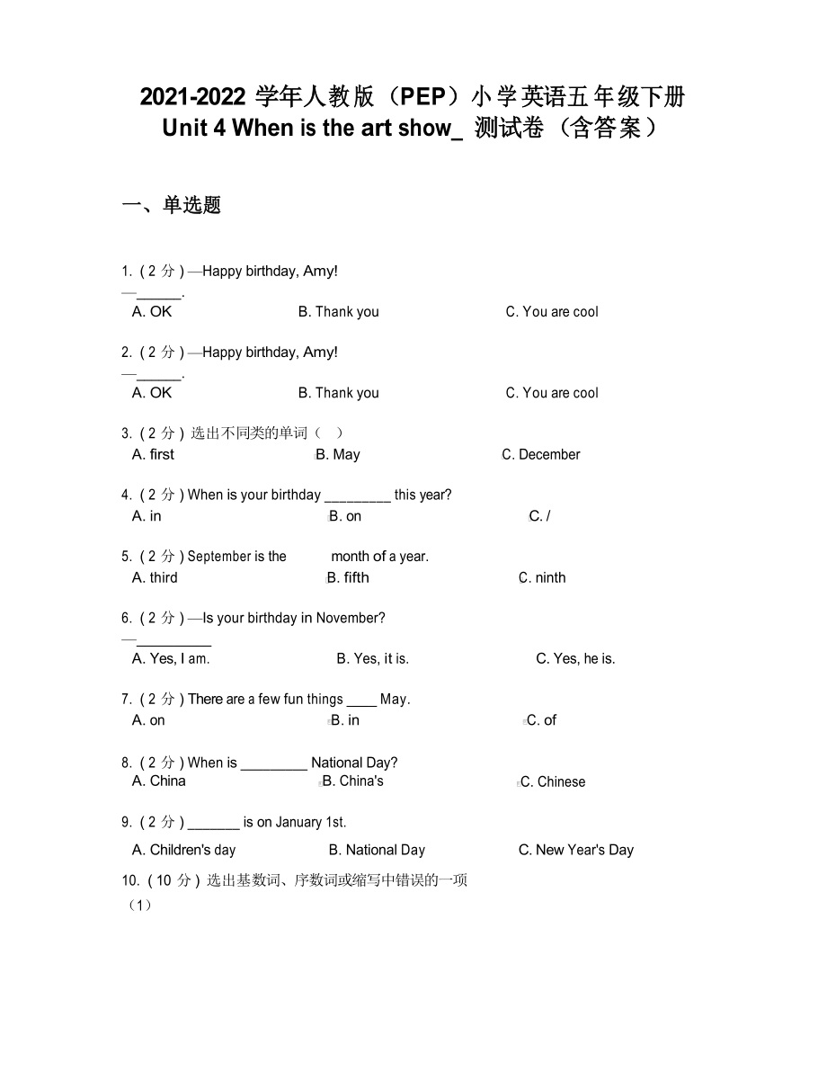 小學(xué)英語(yǔ)五年級(jí)下冊(cè)Unit 4 When is the art show_ 測(cè)試卷_第1頁(yè)