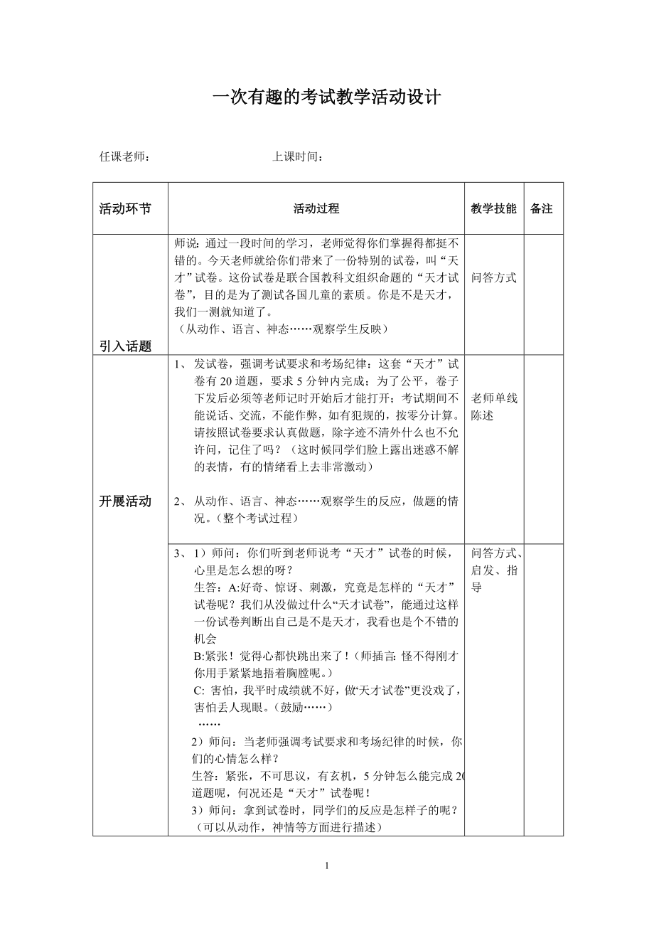 小学作文一次特殊的考试教案_第1页