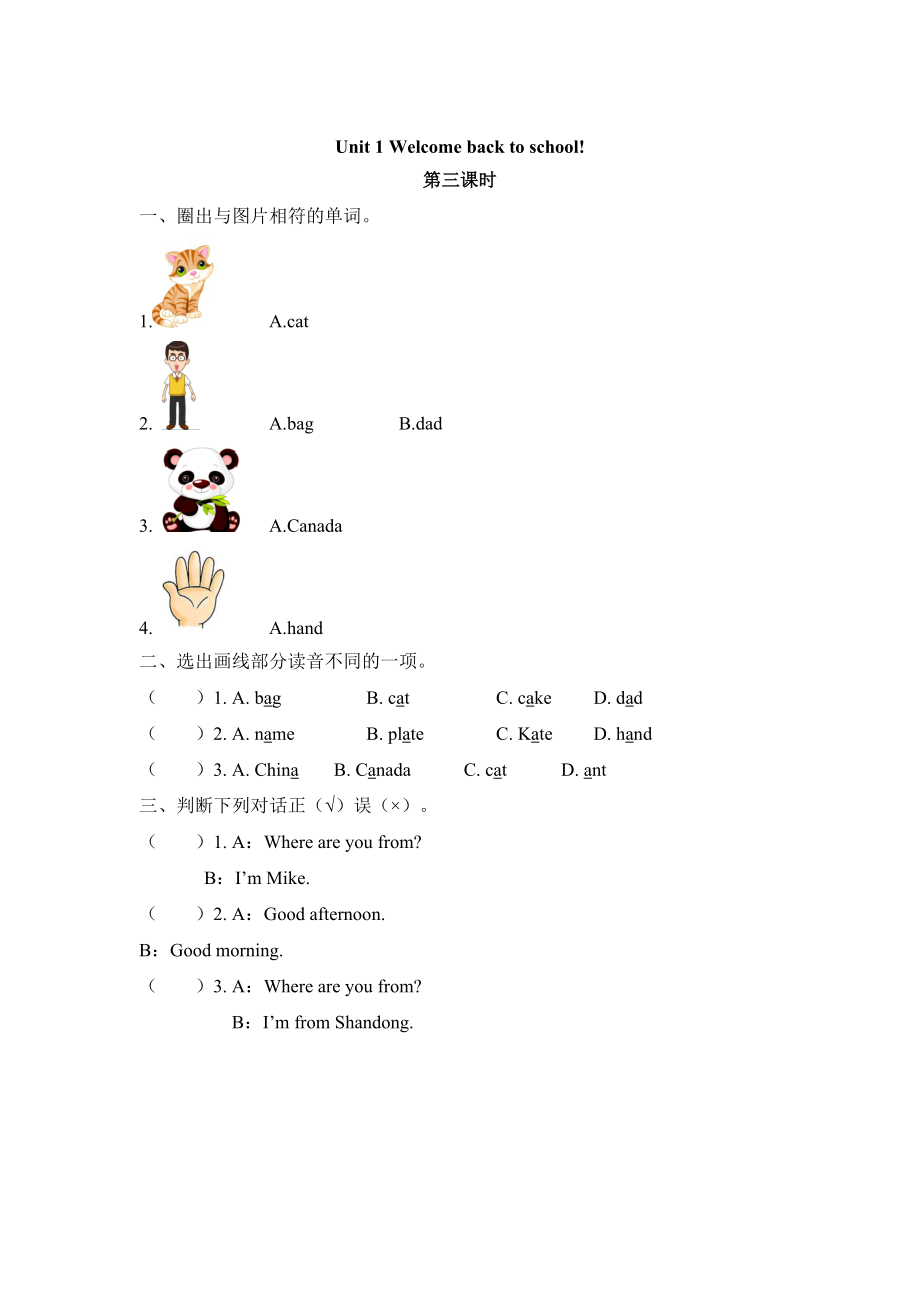 pep三年級(jí)下冊(cè)Unit 1課時(shí)練習(xí)題及答案2_第1頁(yè)