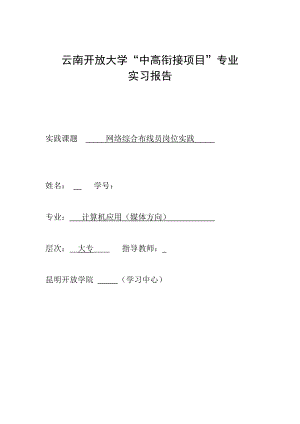 開放大學(xué)實習(xí)報告-(終稿)