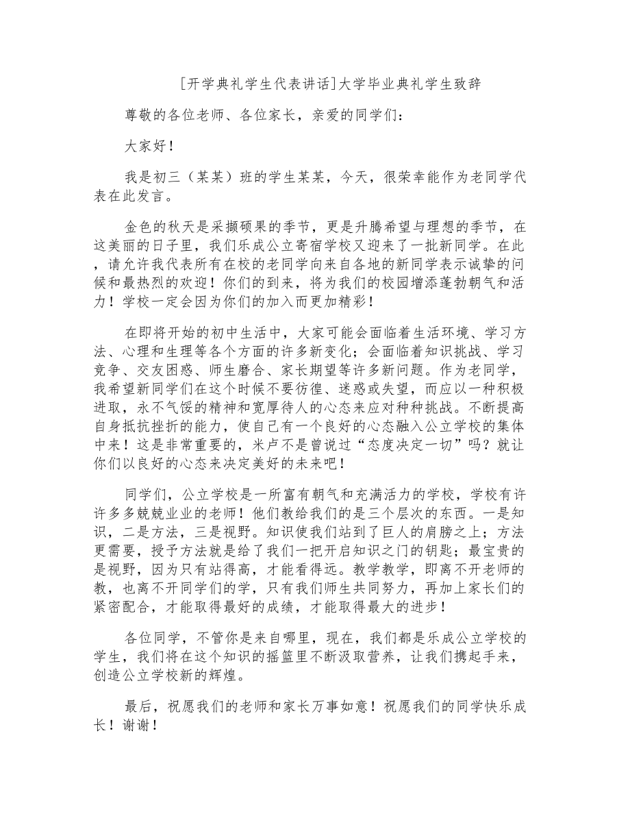 大学毕业典礼学生致辞_第1页