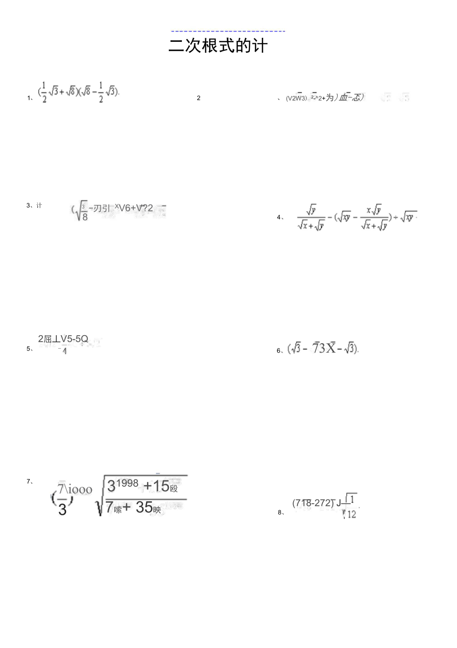 二次根式计算题_第1页