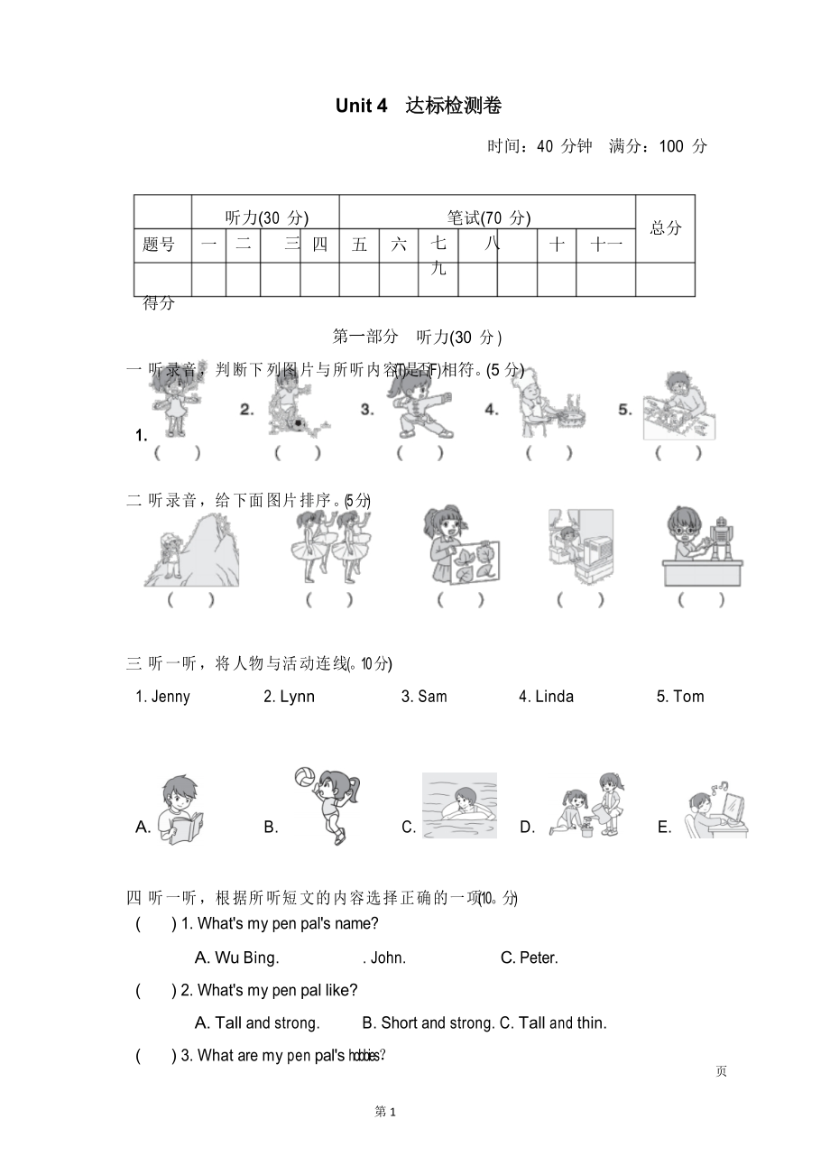 小學(xué)六年級(jí)上冊英語PEP Unit 4 單元測試卷 Unit 4達(dá)標(biāo)測試卷_第1頁