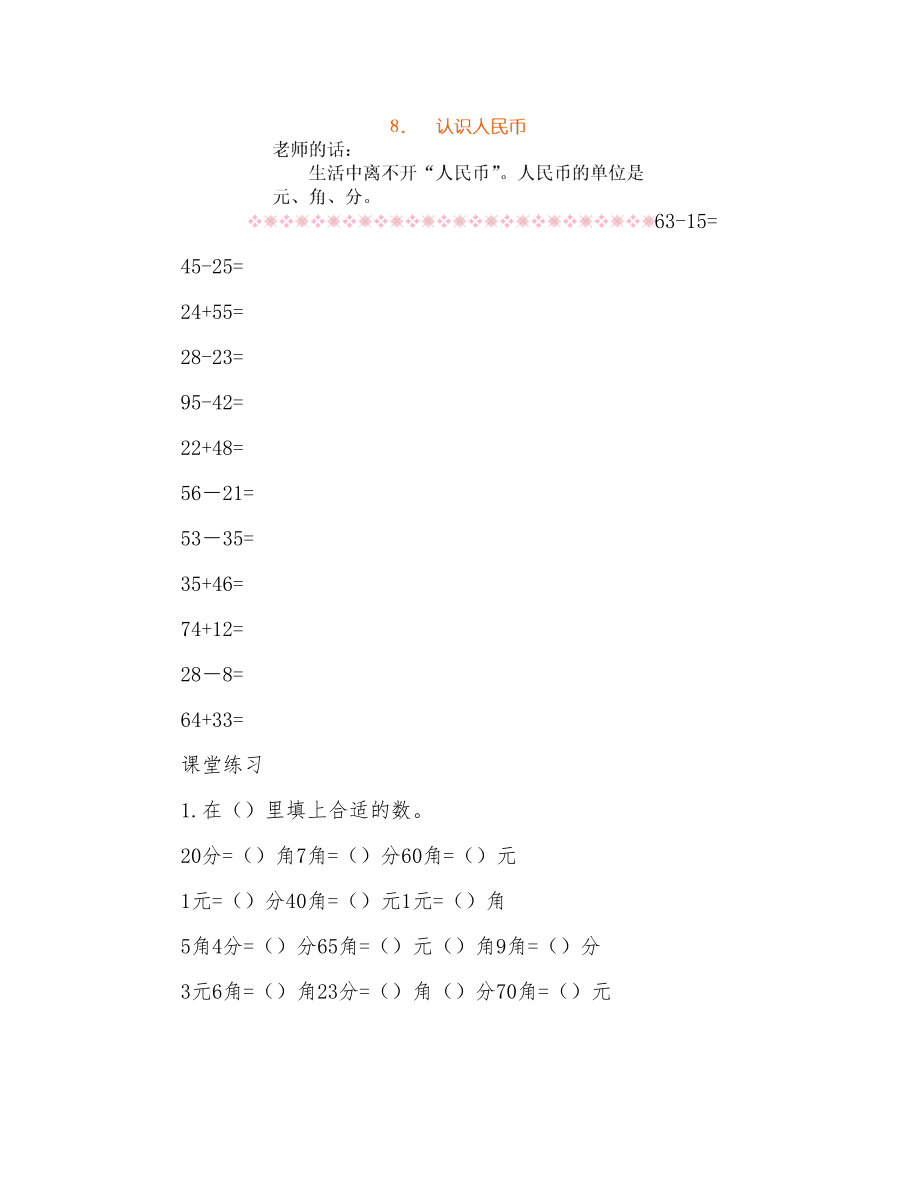 一年級上冊數學試題認識人民幣滬教版有答案_第1頁