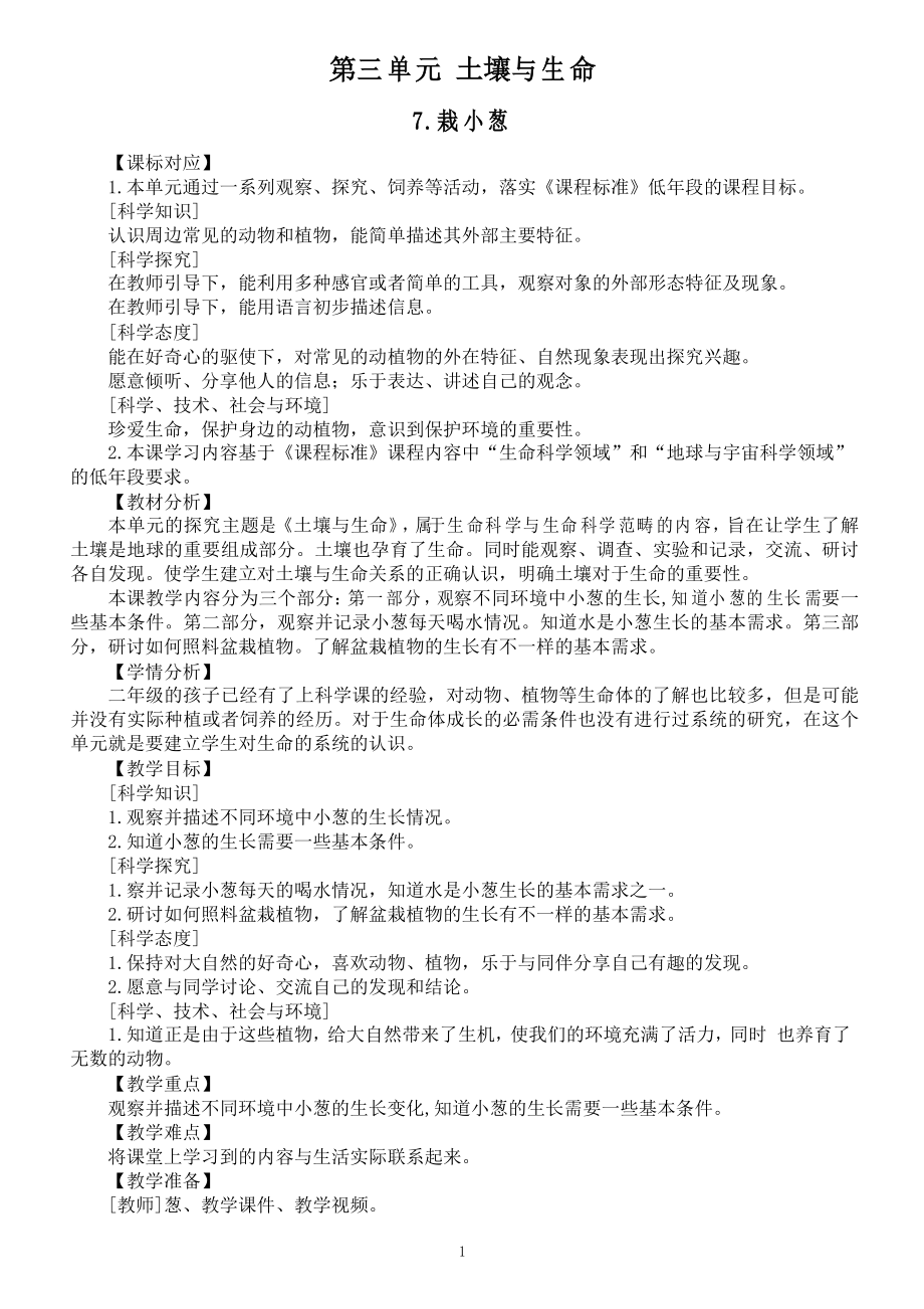 小學(xué)科學(xué)蘇教版二年級下冊第三單元《土壤與生命》教案_第1頁