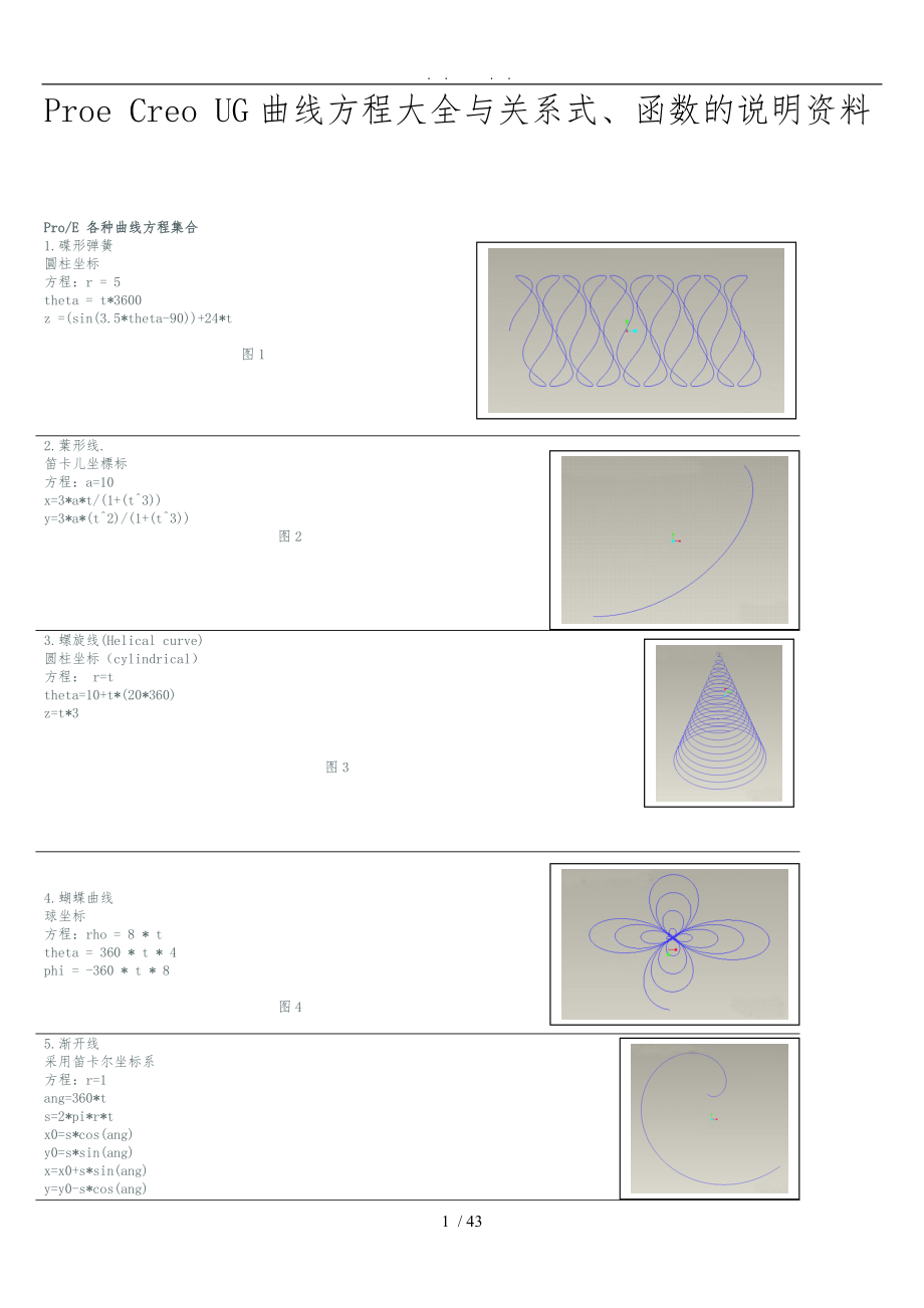 Proe-Creo-UG曲线方程大全及关系式、函数的说明资料全_第1页