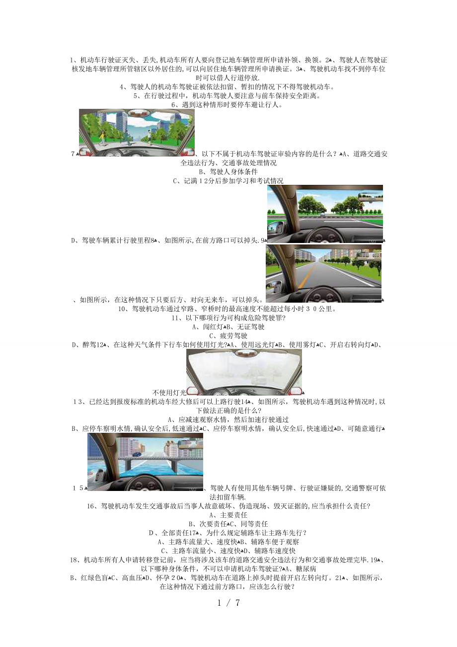 2009永成市驾校模拟考试大客车完整题_第1页