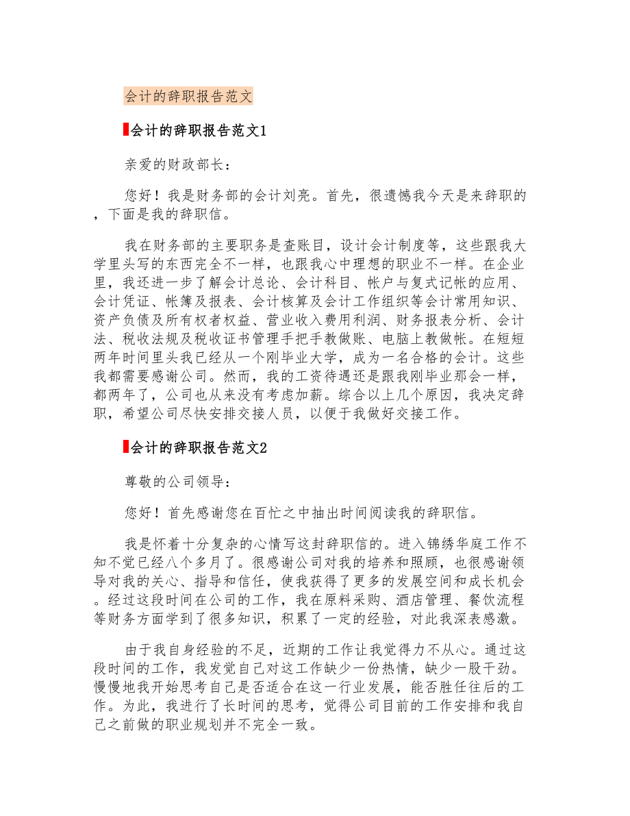 会计的辞职报告范文_第1页