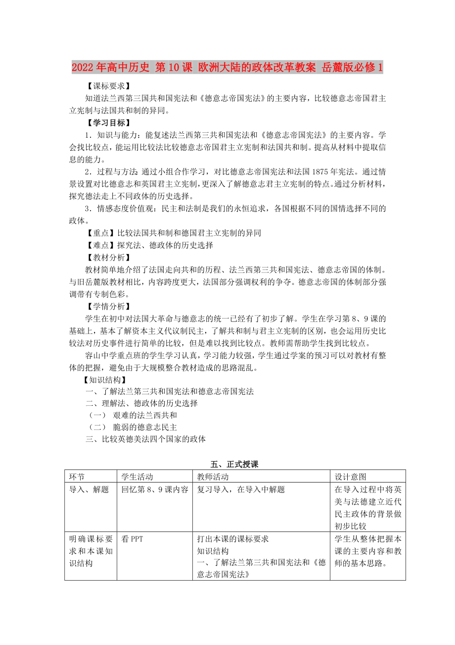 2022年高中历史 第10课 欧洲大陆的政体改革教案 岳麓版必修1_第1页