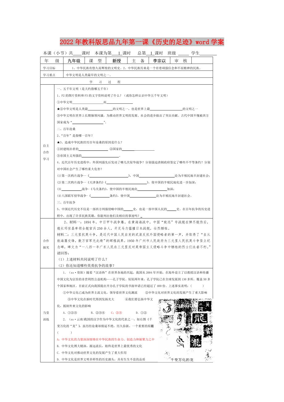 2022年教科版思品九年第一課《歷史的足跡》word學(xué)案_第1頁(yè)