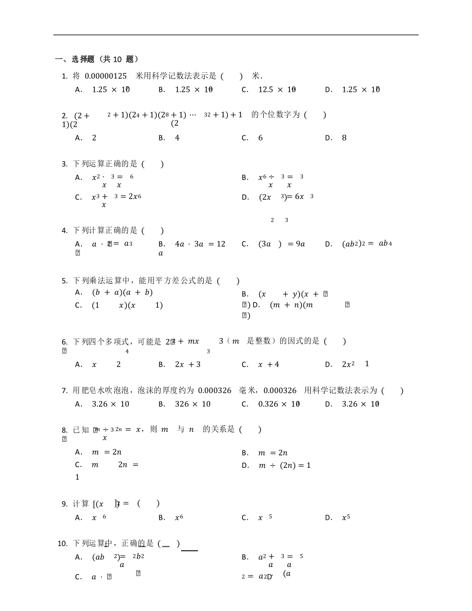 新北师大版七年级数学下册期中阶段复习题卷解析(14)_第1页